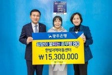 광주은행, 희망이 꽃피는 공부방 80호점 선정