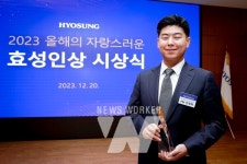 효성, 2023 올해의 자랑스러운 효성인상 시상식 개최