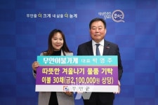 무안이불가게 박영주 대표, 저소득층에 겨울이불 30채 기탁