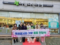 목포시 목련봉사회, 아름다운 가게에 기부 물품 전달