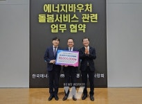 에너지공단-하나은행-에너지사랑, 에너지바우처 돌봄서비스 업무협약 체결