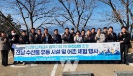 전남도 수산물 단체급식 협력기업, 산지체험