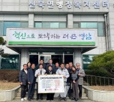 영암 신북면 6개 사회단체, 이웃돕기로 400만 원 기부