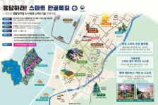 강진군 병영면, 2024년 도시재생 스마트기술 사업 선정