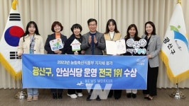 광주 광산구, 안심식당 운영 기초지자체 전국 1위 선정