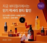 뷰티컬리, 새해맞이 럭셔리 위크 개최