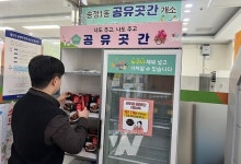 광주 광산구 송정1동, 공유곳간 든든한 조력자 얻었다