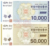 보성군, 2024년 보성사랑상품권 10% 할인 판매 개시