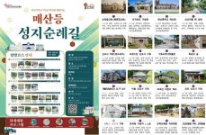 순천 근대문화유산을 활용해 성지순례길을 조성하다!