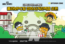 카카오게임즈, 7번째 컬래버레이션 PC방 오픈 기념  주말 특별 이벤트 진행