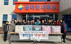 보성군 율어면 청년회, 겨울 이불 10채 기부