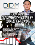 [뉴스워커_경영 레이다 ④] ㈜디딤이앤에프, 경영진 교체 4개월 만에 또다시 경영권 분쟁?