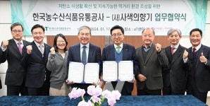 농수산식품유통공사, (사)서울경제연합‧(사)사색의향기와 저탄소 식생활 등 업무협약