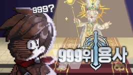 EK게임즈, 999위 용사 사전예약 개시