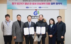 광주 동구 거주·전입 청년 위한 '전월세 안심 계약 지원'