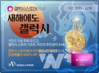 에이홀덤클럽 | NHN, 한게임 홀덤 토너먼트 '한게임 더블에이 포커' 1주년 이벤트 진행