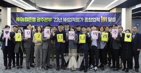 NH농협은행 광주본부, 2년 연속 종합업적평가 최우수 본부 선정