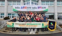 함평군 정보화농업인연구회, 새로운 출발을 알린 연시총회 실시!