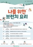 광주 북구, 남도향토음식박물관 겨울 단기 특별강좌 운영