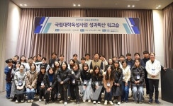국립순천대학교, 2023학년도 국립대학육성사업 성과확산 워크숍 열어
