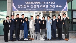 광주 서구의회, 달빛철도 특별법국회 통과 환영... 예타 면제 촉구