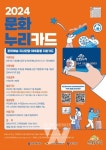 화순군, 2월부터 문화누리카드 발급 시행