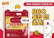 BBQ, 올인원(All in One) 앱 출시