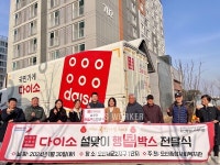 ㈜아성다이소, 설 앞두고 배식 봉사활동과 행복박스 전달 진행