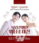 보람컨벤션, 첫 웨딩초대전 개최