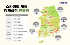 보람상조, 펫장례상품 스카이펫 전용 장례식장 전국망 구축