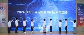 전남교육청, '글로컬 미래교육 박람회' D-100 성공 개최 다짐