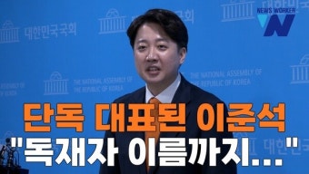 열흘 만에 다시 단독 대표된 개혁신당 이준석 