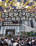시선 강남2층점 | [뉴스워커_국민의 시선] 강남 로또 아파트, 부동산시장 단면 여실히 드러내