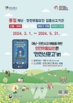 전남도, 봄철 재난·안전 위험요인... 안전신문고 신고 접수