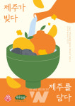 ㈜오뚜기, 북촌 한옥마을서 제주담음X전통주갤러리 특별전 진행