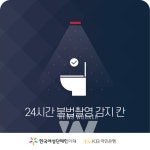 KB국민은행, 한국여성단체협의회와 함께 지하철 여성 안심화장실 조성 사업 실시