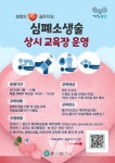 광주 광산구, 생명 지키는 골든타임... 심폐소생술 교육 운영