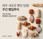 컬리, 주간 빵집투어 기획전 개최