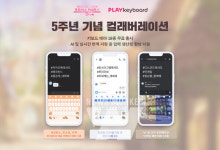 카카오게임즈 프린세스 커넥트! Re:Dive, 플레이키보드와 컬래버레이션 테마 출시