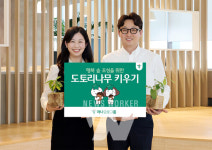 하나금융그룹, 임직원 '도토리나무 키우기' 통해 "하나금융 행복 숲" 조성