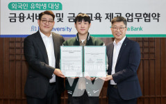 하나은행, (주)하이어다이버시티와  외국인유학생 대상 금융서비스 및 금융교육 제공 업무협약 체결