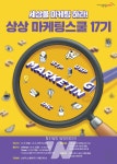 KT&G, 2024 상상 마케팅스쿨 17기 참가자 모집