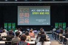 문화전당, 28일 ACC 전문인 교육 설명회‧‧‧26일까지 누리집서 신청