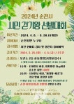걷는 도시 순천, 시민 걷기왕 선발대회 참여자 모집... 100명 선정