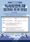 화순열린도서관, 독서점수제 참가자 추가모집 나서