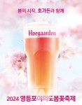 오비맥주 호가든, 여의도에 브랜드 부스 운영