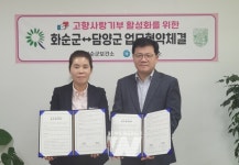 화순군보건소, 담양군보건소와 고향사랑기부제 협약