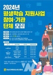 전남도, 평생교육 활성화 운영 기관·단체 모집