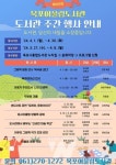 목포어울림도서관, 도서관 주간 행사 운영