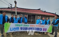 함평 나산면 우리동네 복지기동대 봄맞이 봉사활동 펼쳐
